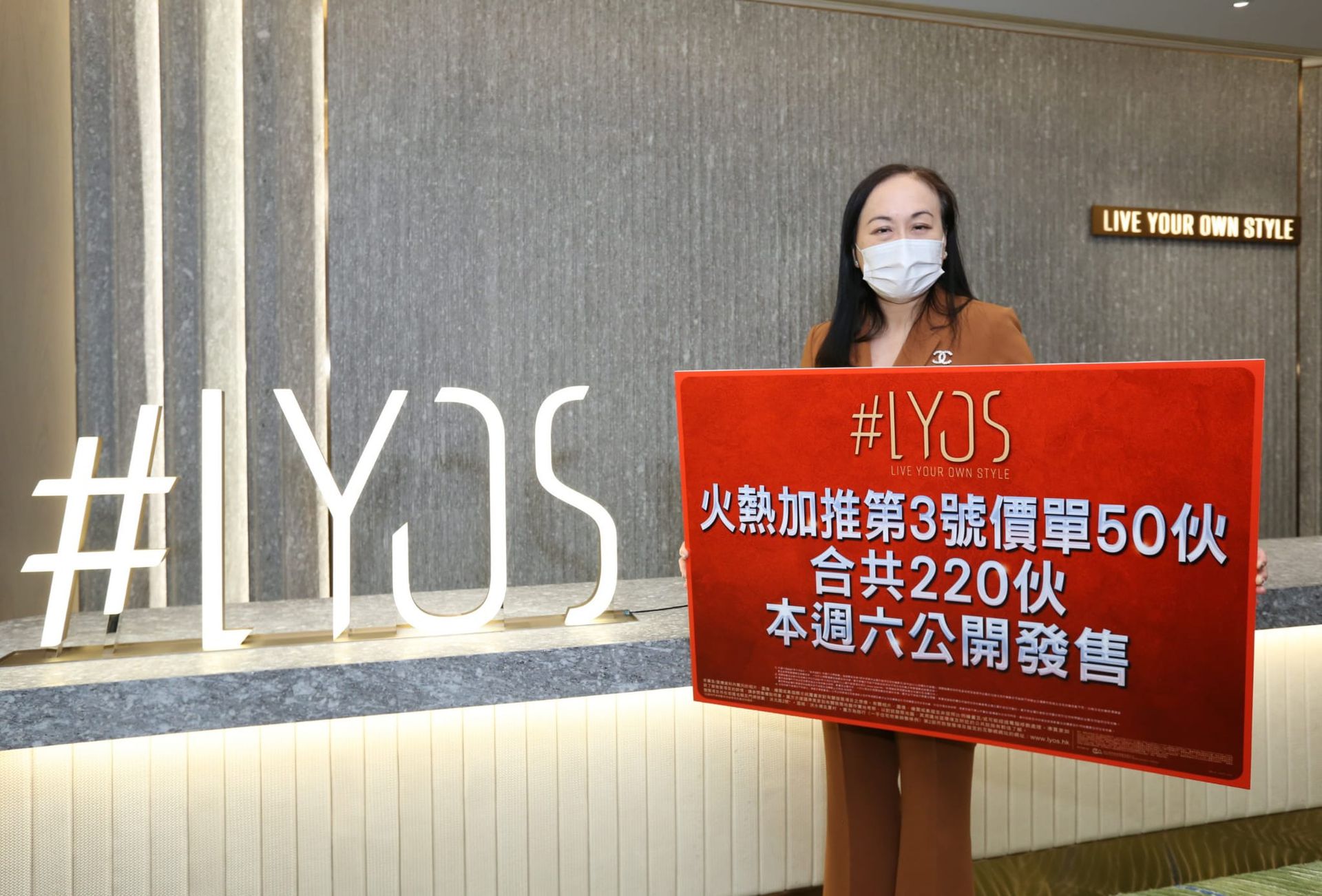 洪水橋＃LYOS 本周末賣220伙 長實疫苗得獎者優先認購